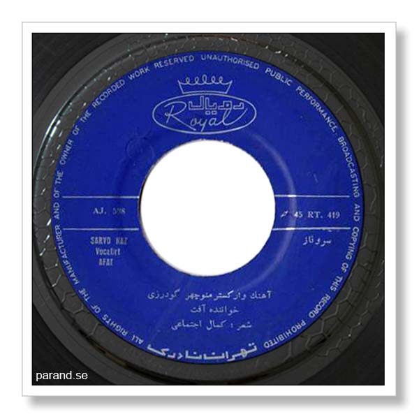 آفت سرو ناز