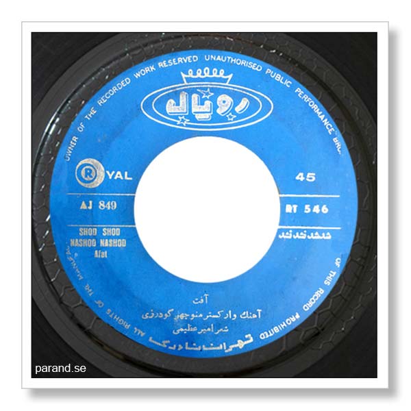 آفت شد شد نشد نشد