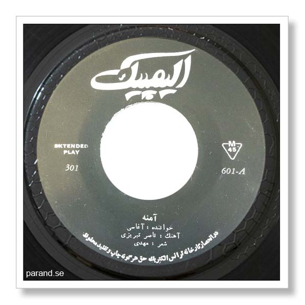 آغاسی آمنه