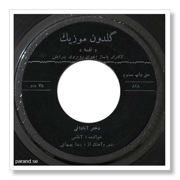 آغاسی دختر آبادانی