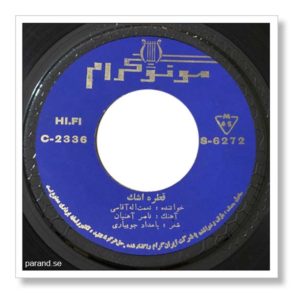 آغاسی قطره اشک