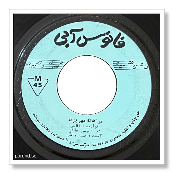 آغاسی مرگه که مهربونه