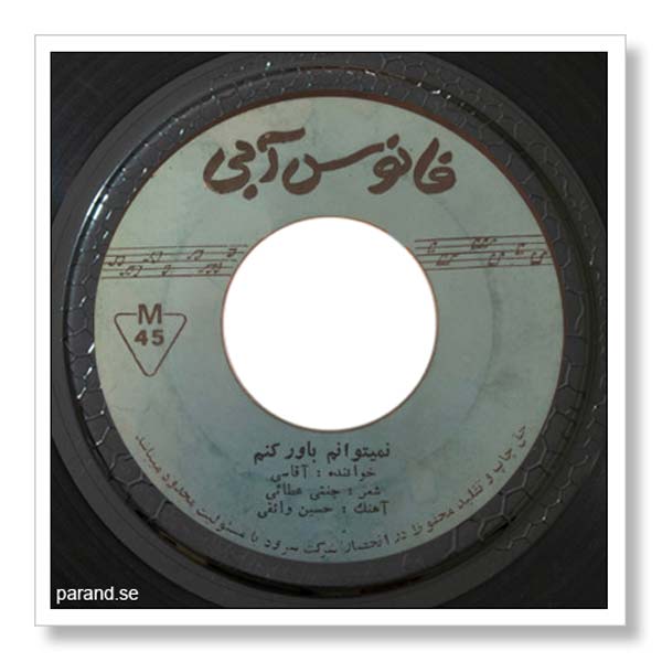 آغاسی نمی تونم باور کنم