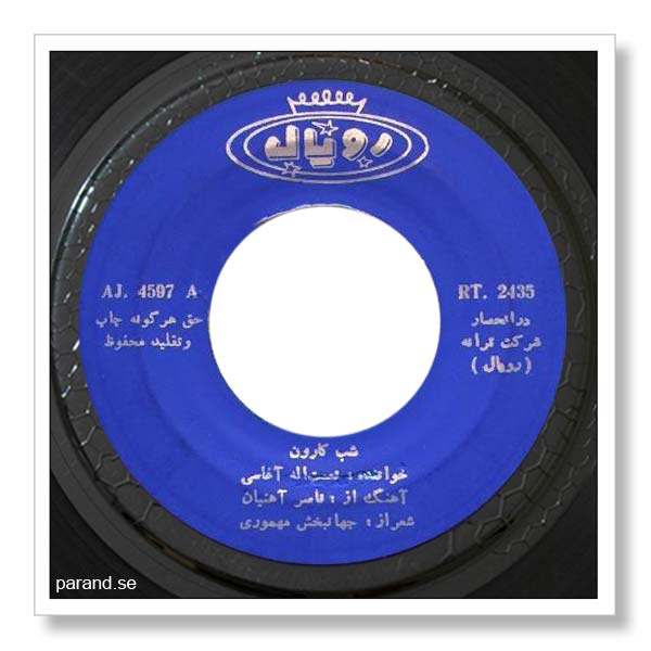 آغاسی شب کارون