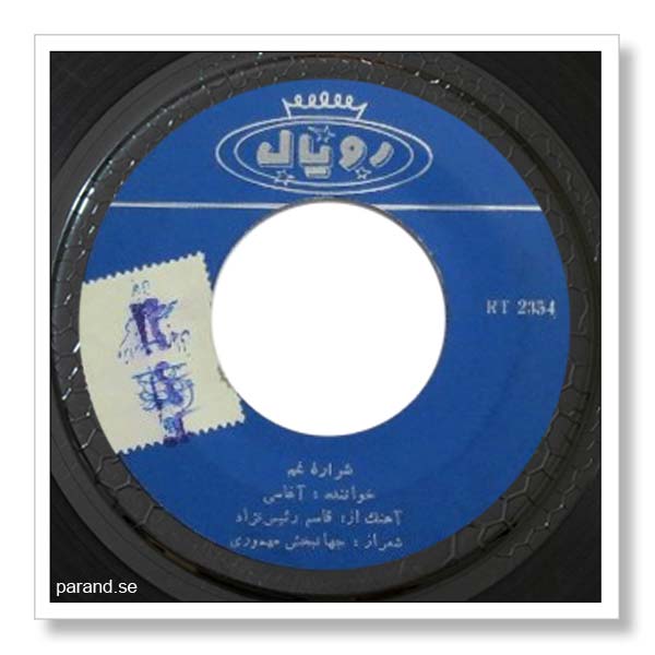 آغاسی شراره غم
