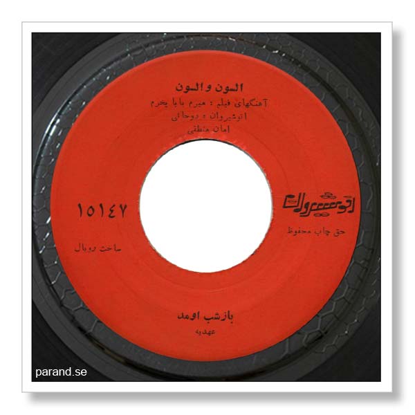 عهدیه السون و والسون