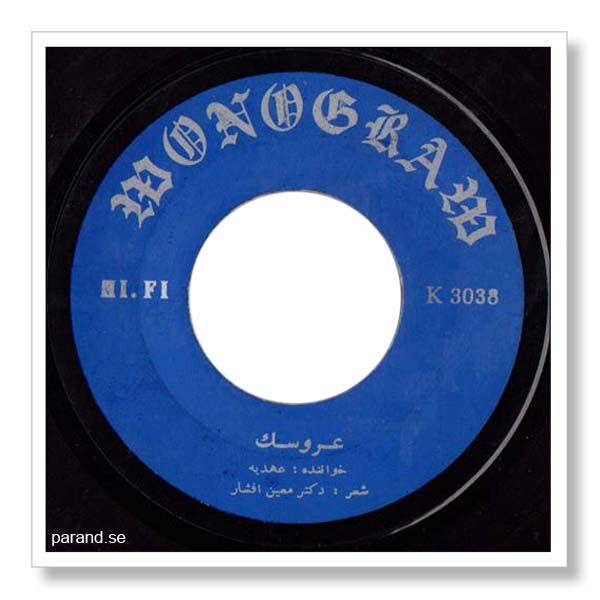 عهدیه عروسک