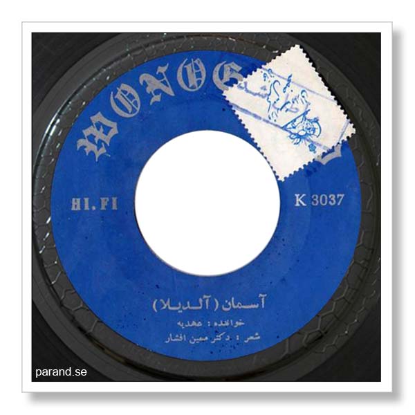 عهدیه آسمان