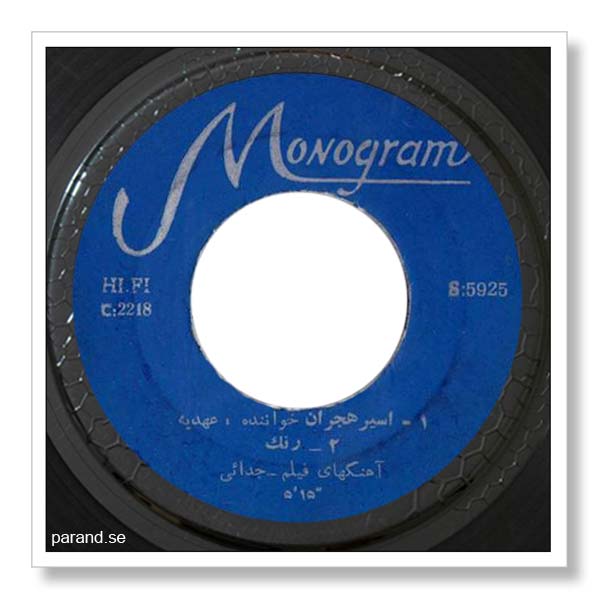 عهدیه اسیر هجران
