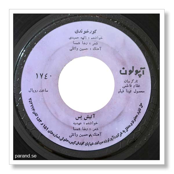 الهه حمیدی کور خوندی