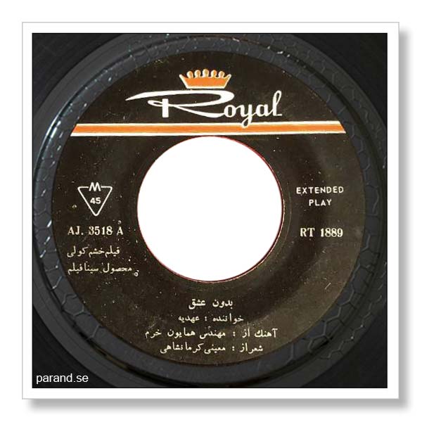 عهدیه بدون عشق