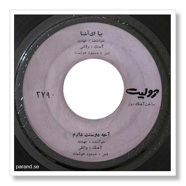 عهدیه آخه دوستت دارم