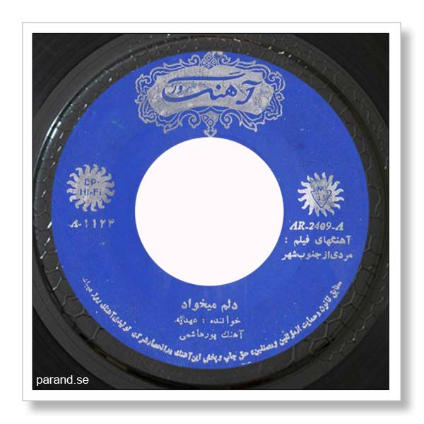 عهدیه دلم می‌خواد