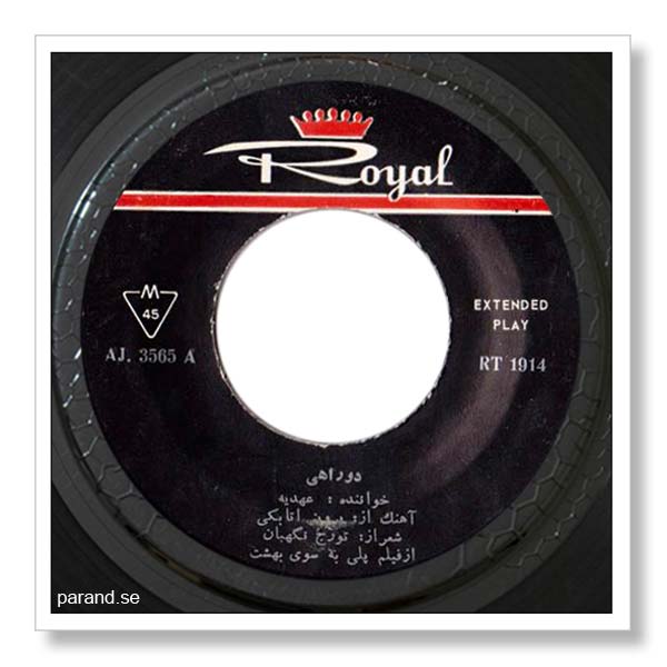 عهدیه دو راهی