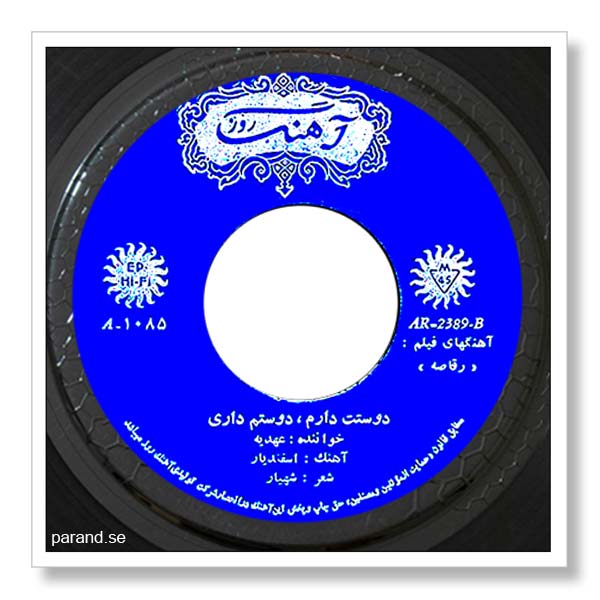 عهدیه دوستت دارم دوستم داری