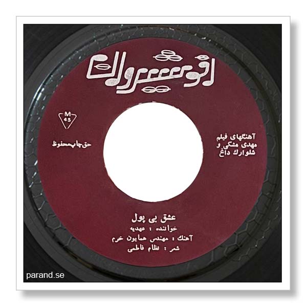 عهدیه عشق بی پول