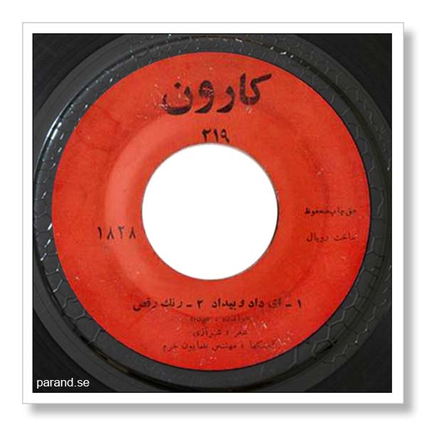 عهدیه ای داد و بیداد