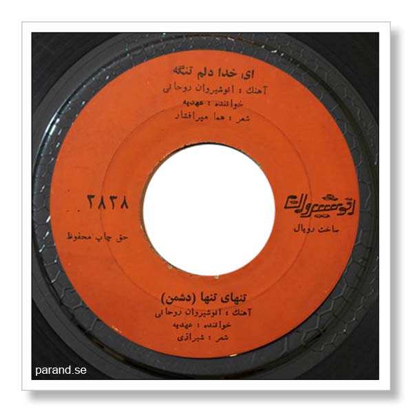 عهدیه ای خدا دلم تنگه