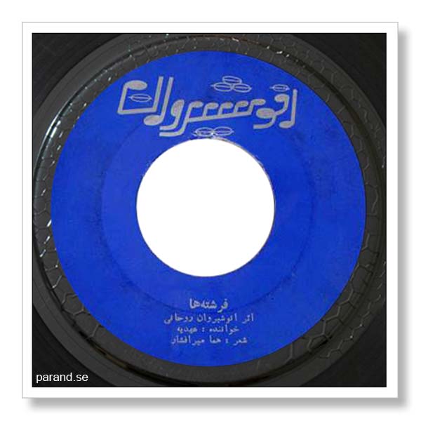 عهدیه فرشته ها