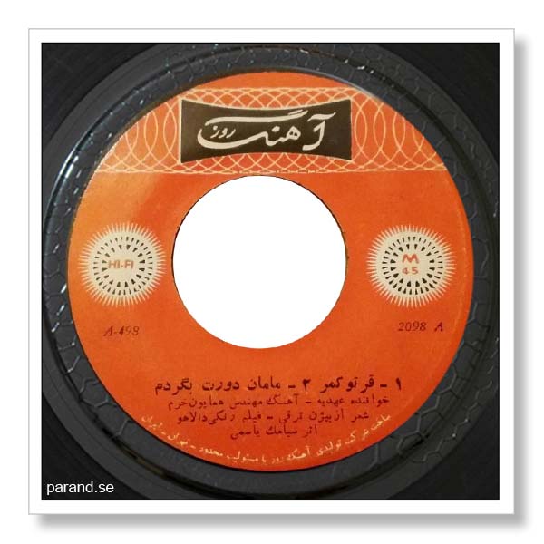 عهدیه قر تو کمر
