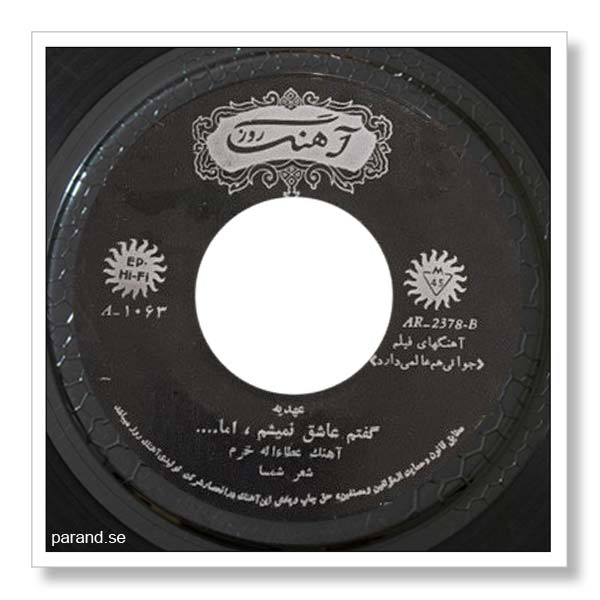 عهدیه گفتم عاشق نمیشم اما