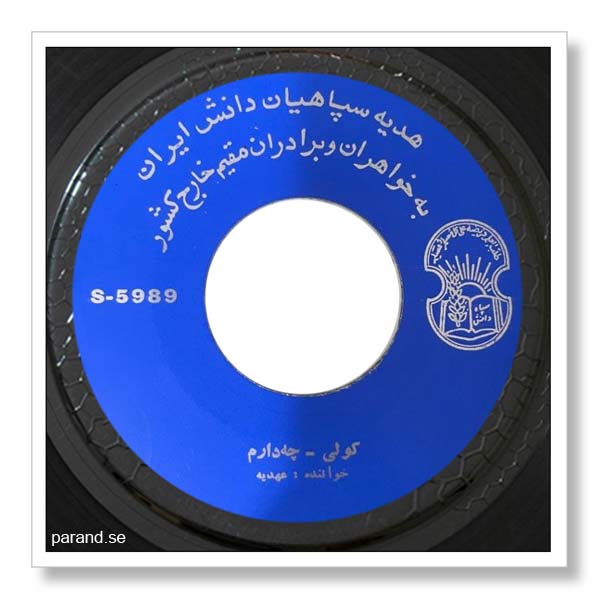 عهدیه چه دارم