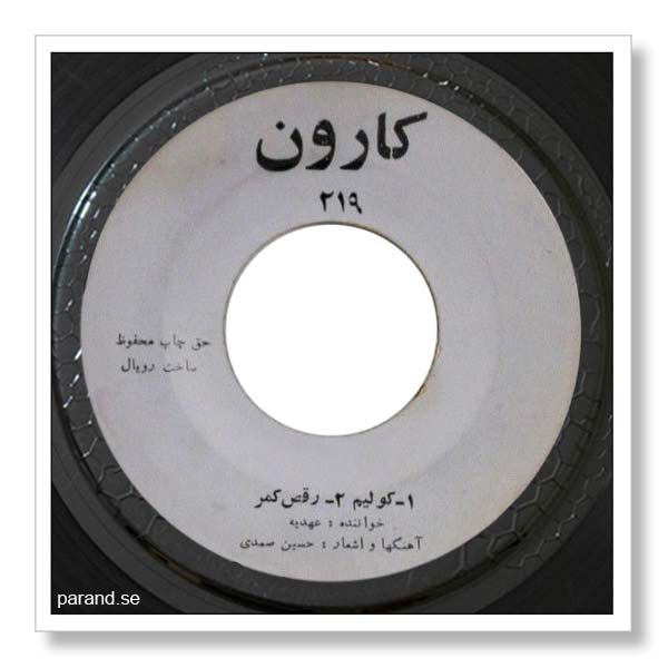 عهدیه رقص کمر