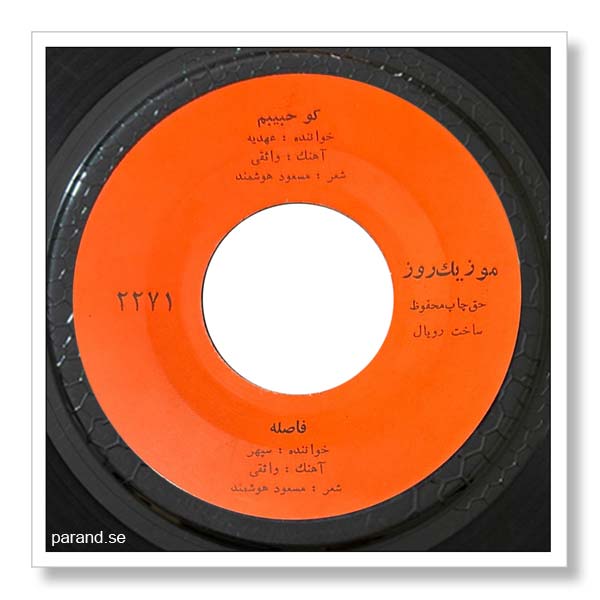 عهدیه کو حبیبم