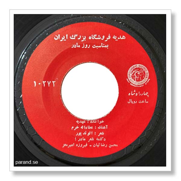 عهدیه مادر