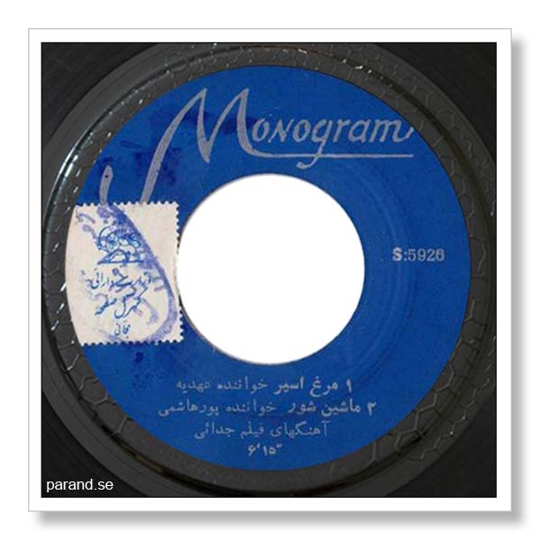 عهدیه مرغ اسیر