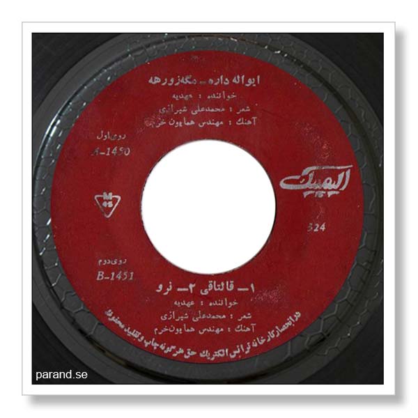 عهدیه مگه زوره