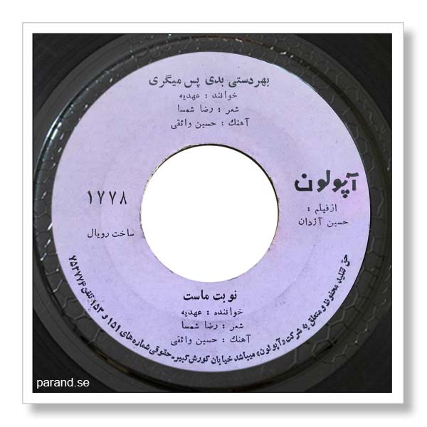 عهدیه نوبت ماست