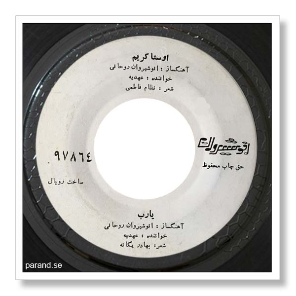 عهدیه اوستا کریم