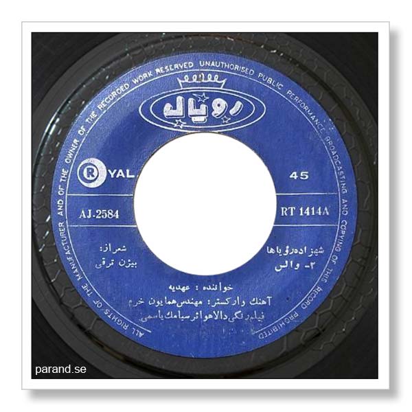 عهدیه شهزاده رویا