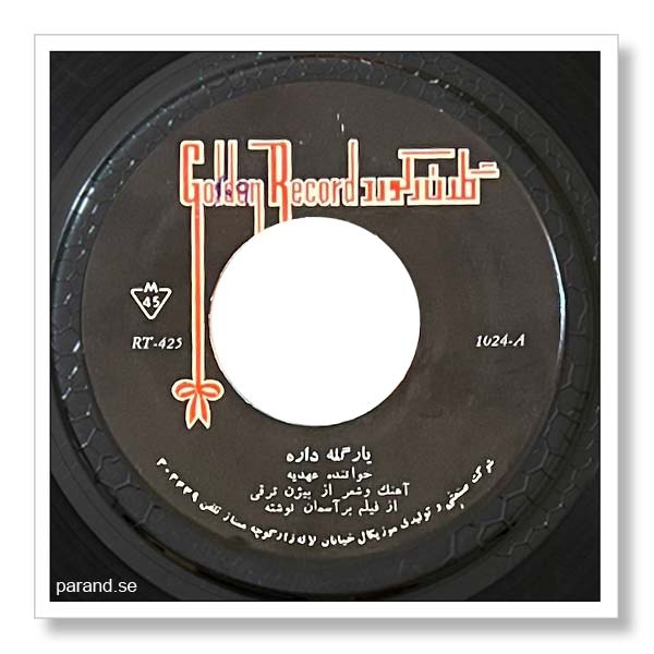 عهدیه یار گله داره
