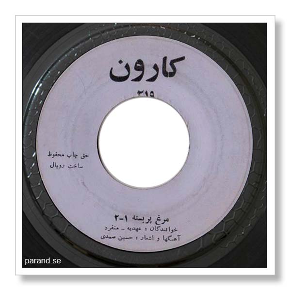 منفرد عهدیه مرغ پر بسته