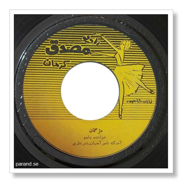 اکبر دلجو مژگان