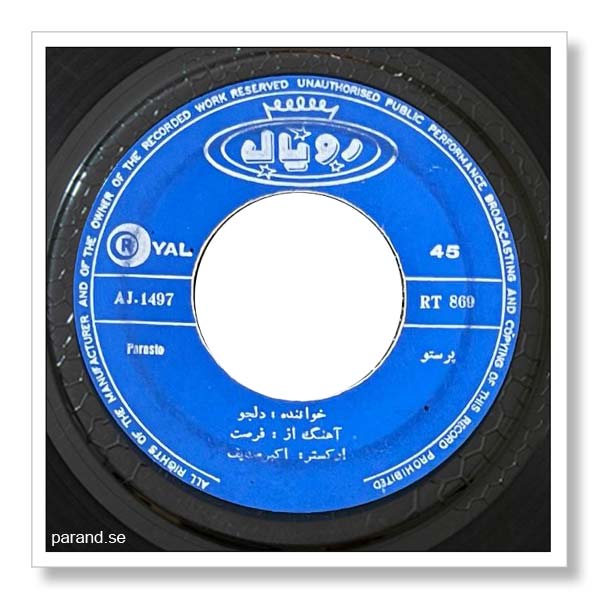 اکبر دلجو پرستو