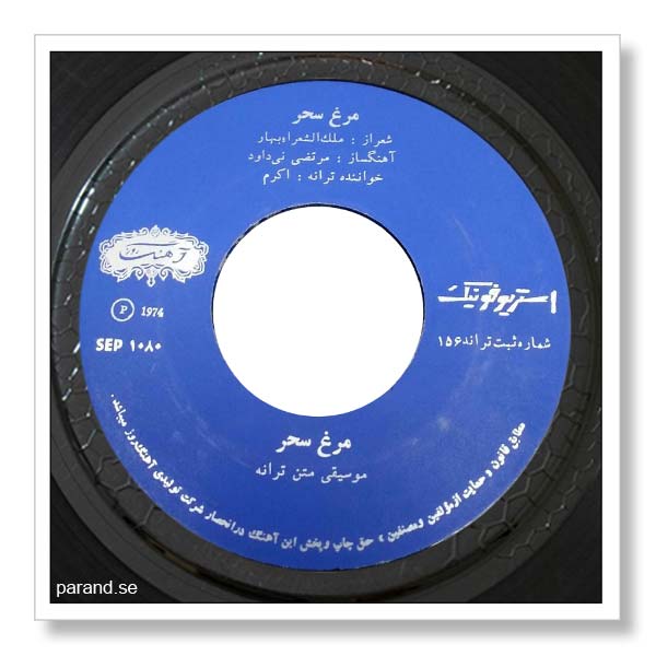 اکی بنایی مرغ سحر