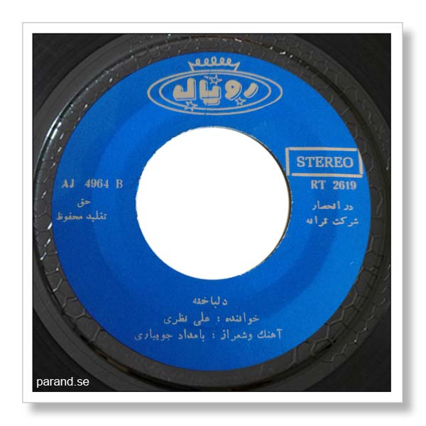 علی نظری دلباخته