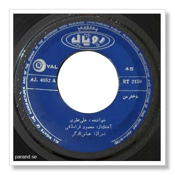 علی نظری دختر من