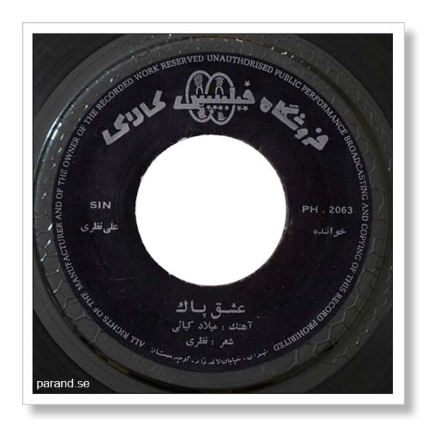 علی نظری عشق پاک
