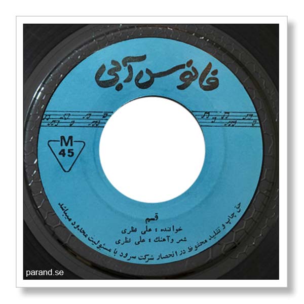 علی نظری قسم