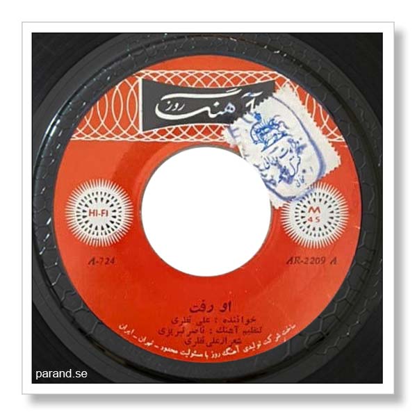 علی نظری او رفت