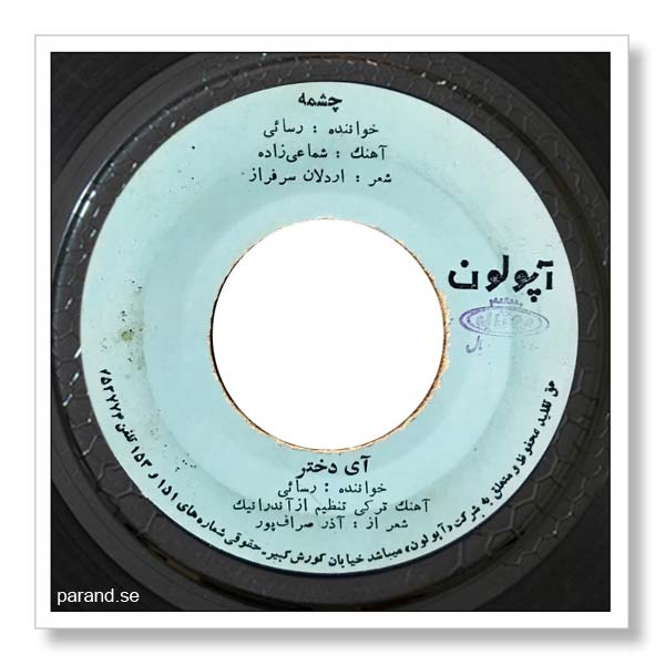 امیر رسایی آی دختر