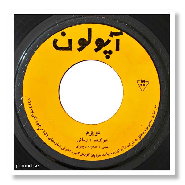 امیر رسایی عزیزم
