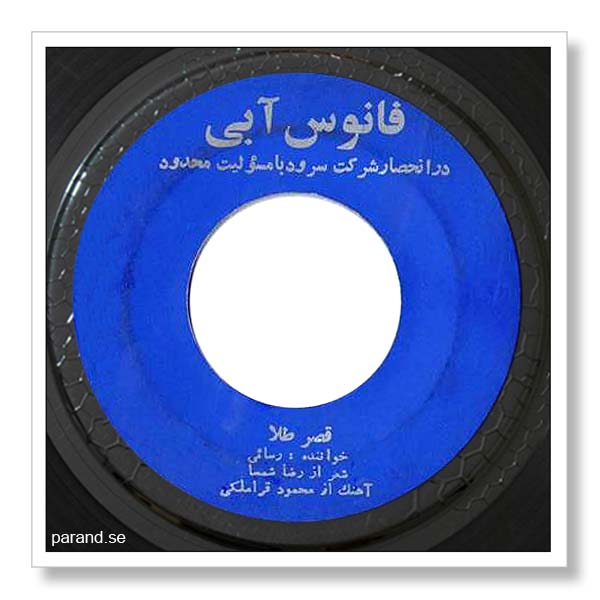 امیر رسایی قصر طلا
