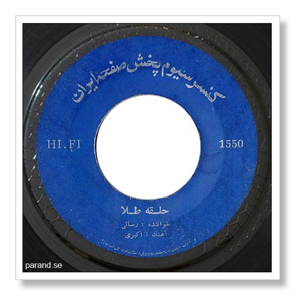 امیر رسایی حلقه طلا