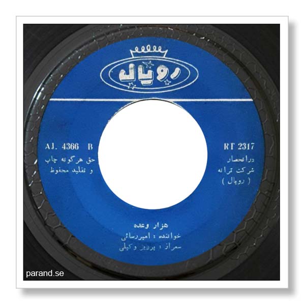 امیر رسایی هزار وعده