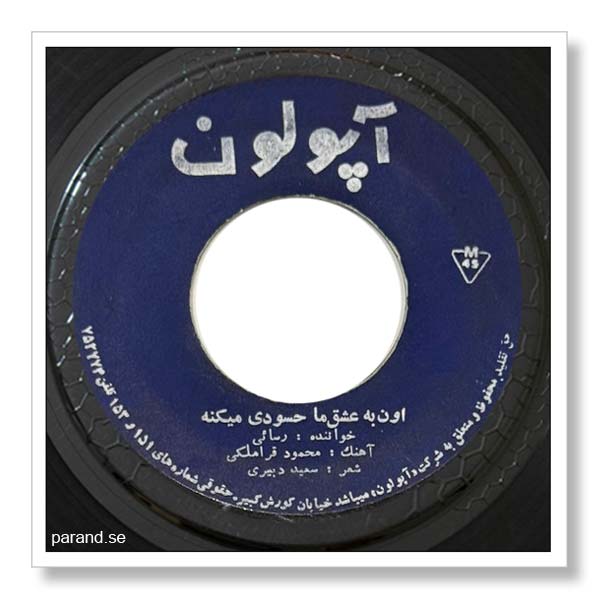 امیر رسایی اون به عشق ما حسودی می کنه